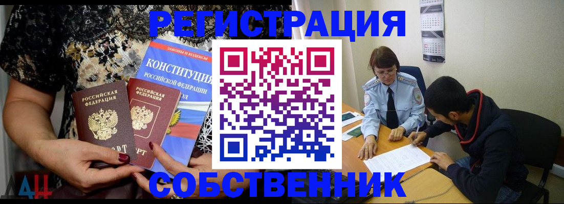 прописка для работы в Армянске