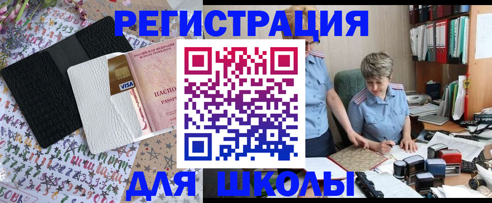 прописка паспорт в Армянске