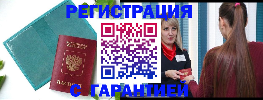 временная прописка в Армянске