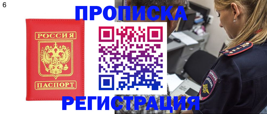 прописка иностранных граждан в Армянске