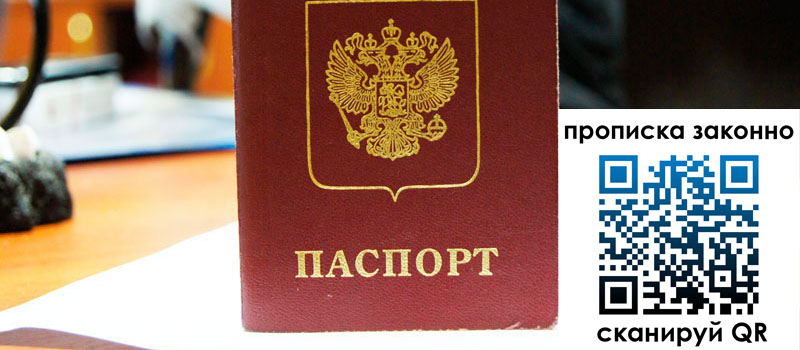 регистрация в Армянске прописка в Армянске